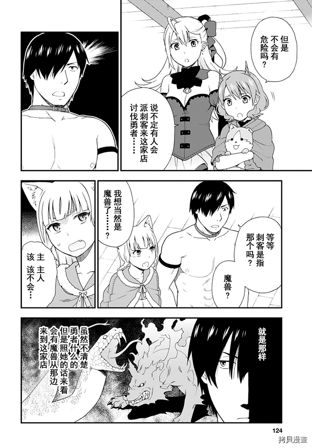 兽道[拷贝漫画]韩漫全集-第06话无删减无遮挡章节图片 
