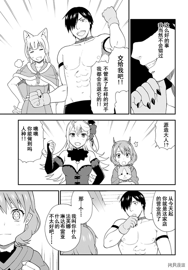 兽道[拷贝漫画]韩漫全集-第06话无删减无遮挡章节图片 