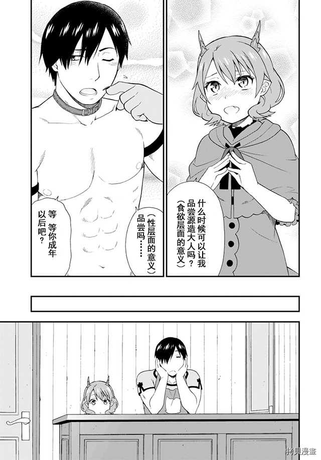 兽道[拷贝漫画]韩漫全集-第06话无删减无遮挡章节图片 