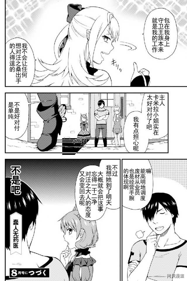兽道[拷贝漫画]韩漫全集-番外无删减无遮挡章节图片 