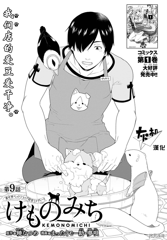 兽道[拷贝漫画]韩漫全集-第07话无删减无遮挡章节图片 