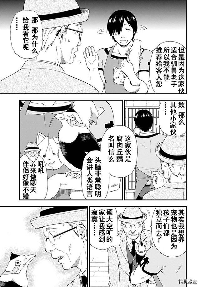 兽道[拷贝漫画]韩漫全集-第07话无删减无遮挡章节图片 