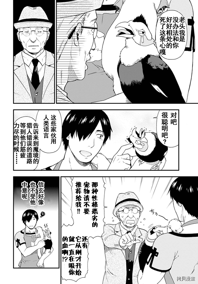 兽道[拷贝漫画]韩漫全集-第07话无删减无遮挡章节图片 
