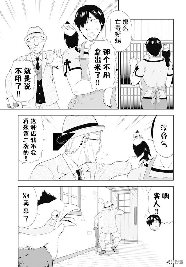 兽道[拷贝漫画]韩漫全集-第07话无删减无遮挡章节图片 