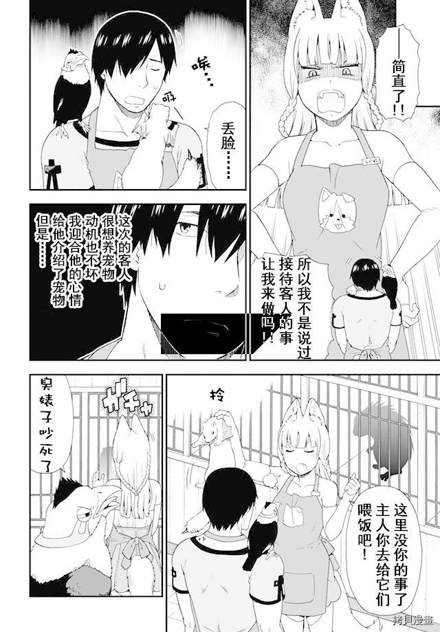兽道[拷贝漫画]韩漫全集-第07话无删减无遮挡章节图片 