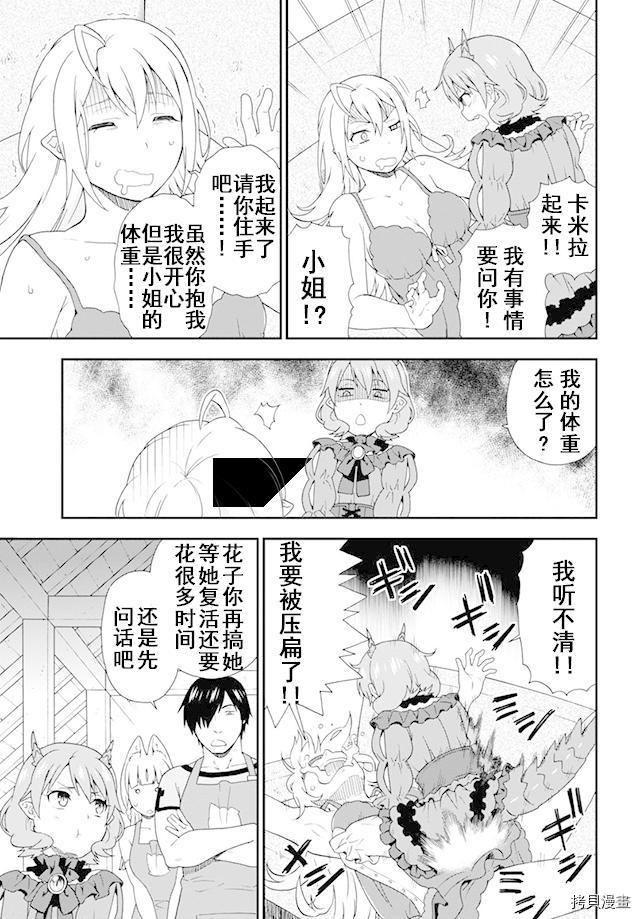 兽道[拷贝漫画]韩漫全集-第07话无删减无遮挡章节图片 