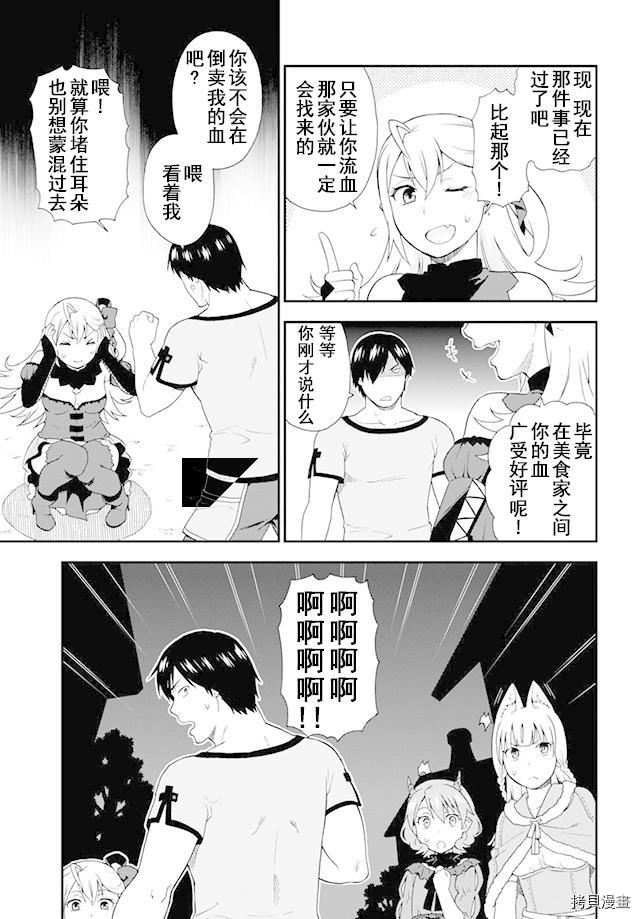 兽道[拷贝漫画]韩漫全集-第07话无删减无遮挡章节图片 