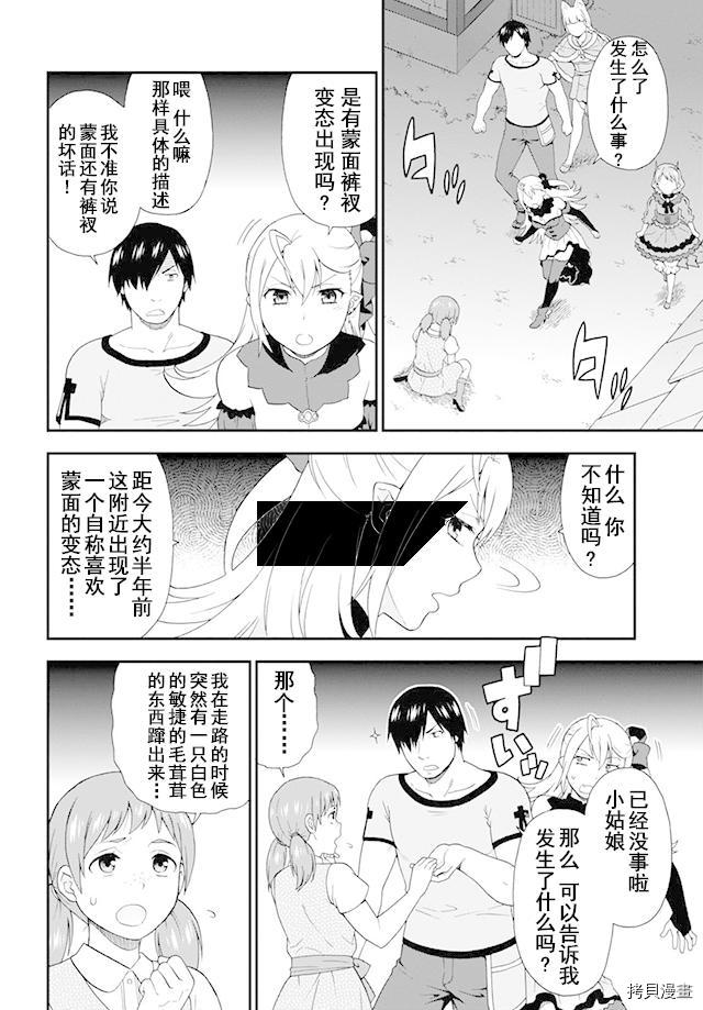 兽道[拷贝漫画]韩漫全集-第07话无删减无遮挡章节图片 