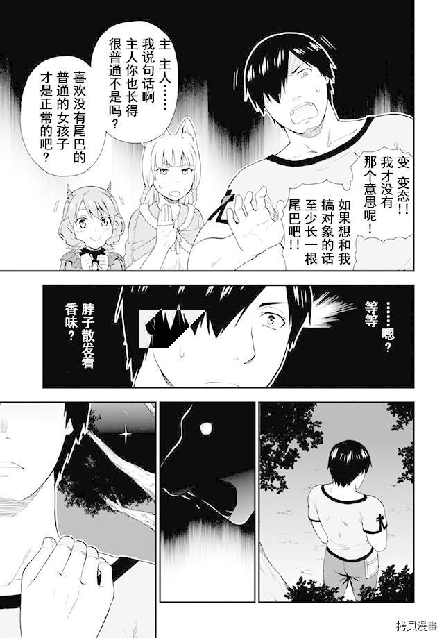 兽道[拷贝漫画]韩漫全集-第07话无删减无遮挡章节图片 