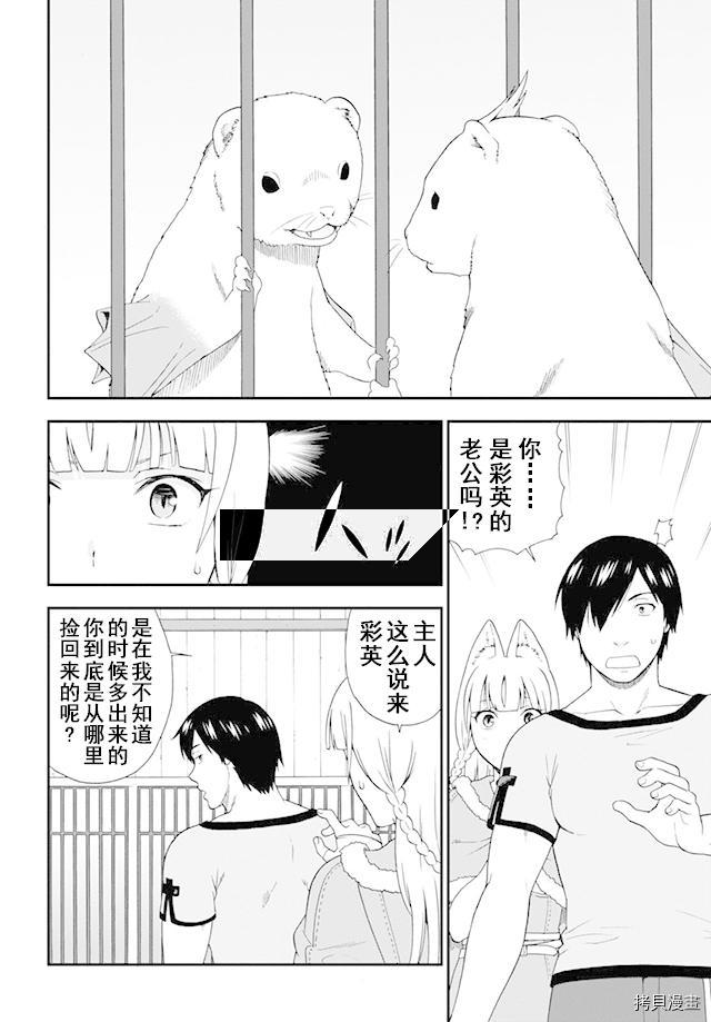 兽道[拷贝漫画]韩漫全集-第07话无删减无遮挡章节图片 