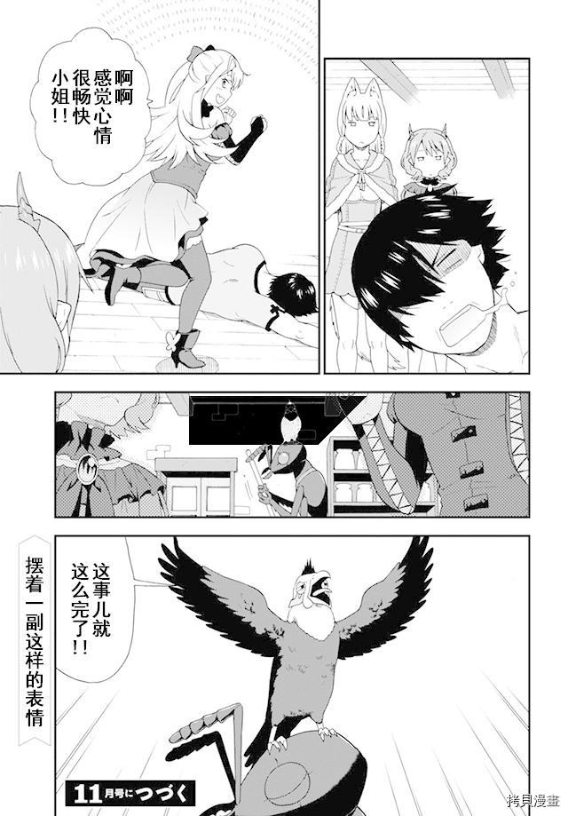 兽道[拷贝漫画]韩漫全集-第07话无删减无遮挡章节图片 
