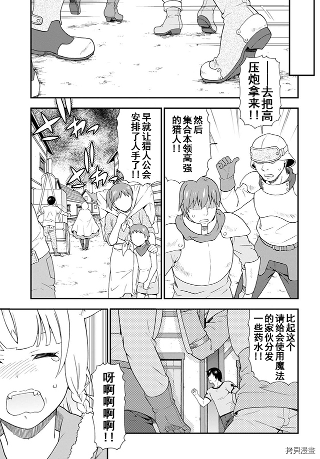 兽道[拷贝漫画]韩漫全集-第08话无删减无遮挡章节图片 