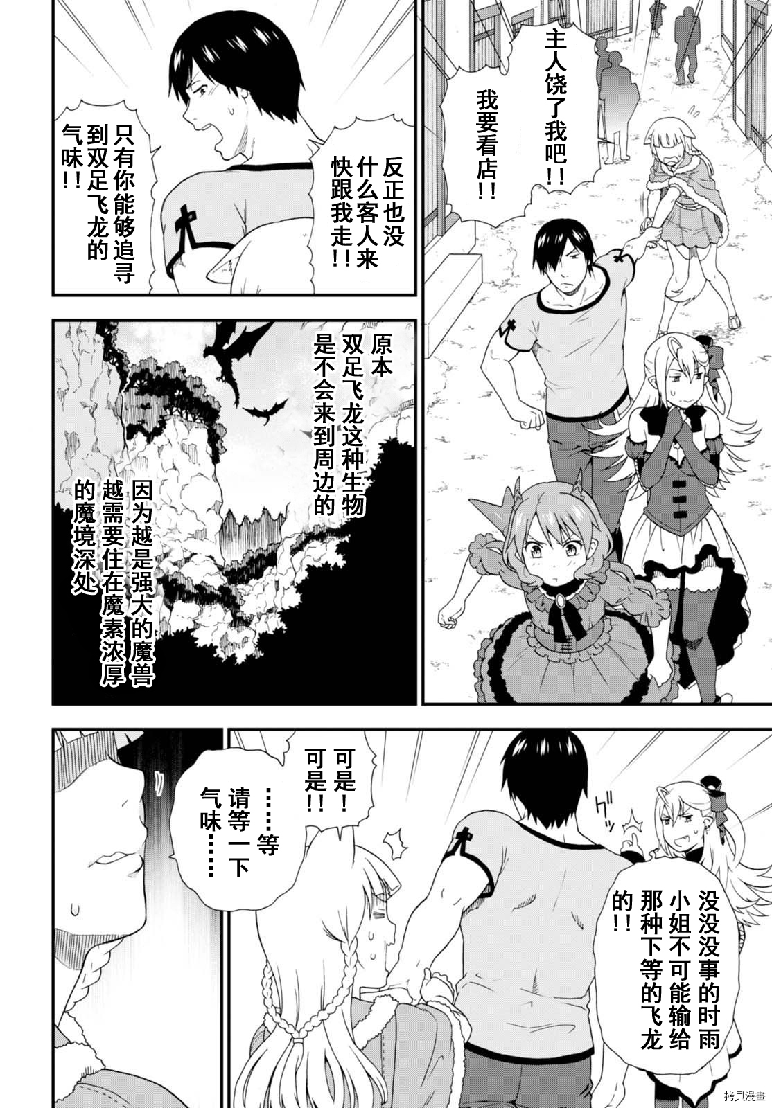 兽道[拷贝漫画]韩漫全集-第08话无删减无遮挡章节图片 