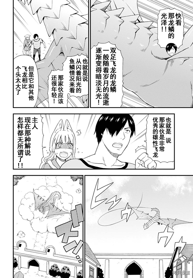兽道[拷贝漫画]韩漫全集-第08话无删减无遮挡章节图片 