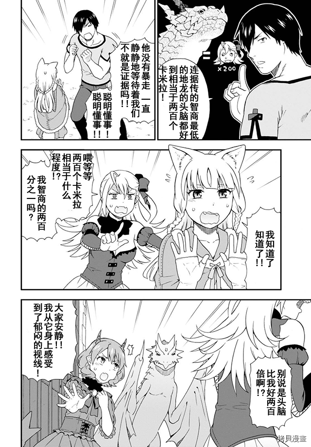 兽道[拷贝漫画]韩漫全集-第08话无删减无遮挡章节图片 
