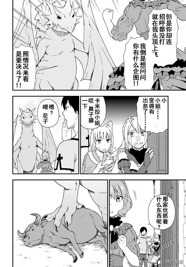 兽道[拷贝漫画]韩漫全集-第08话无删减无遮挡章节图片 