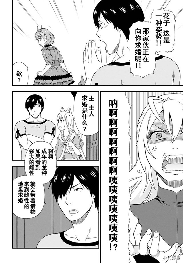 兽道[拷贝漫画]韩漫全集-第08话无删减无遮挡章节图片 