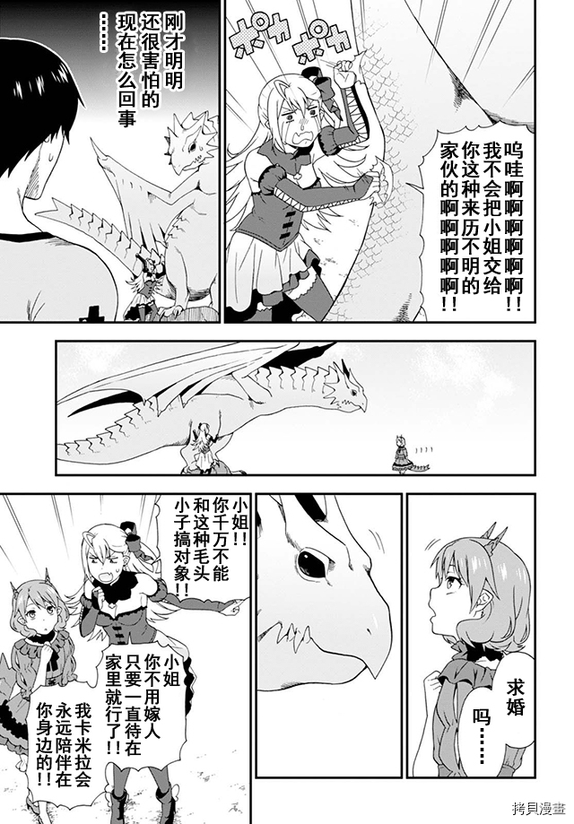 兽道[拷贝漫画]韩漫全集-第08话无删减无遮挡章节图片 
