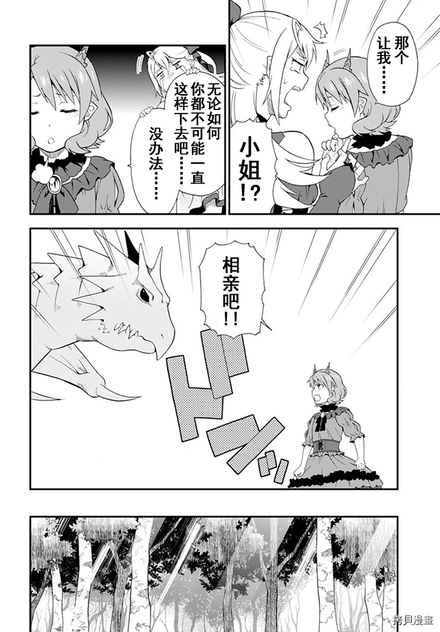兽道[拷贝漫画]韩漫全集-第08话无删减无遮挡章节图片 