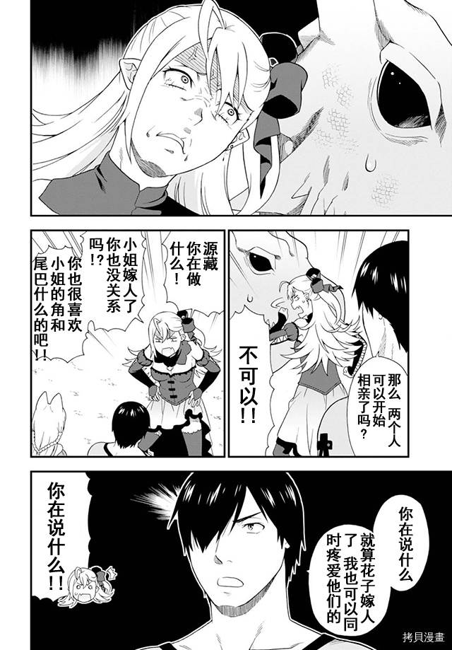 兽道[拷贝漫画]韩漫全集-第08话无删减无遮挡章节图片 