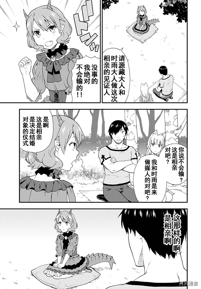 兽道[拷贝漫画]韩漫全集-第08话无删减无遮挡章节图片 