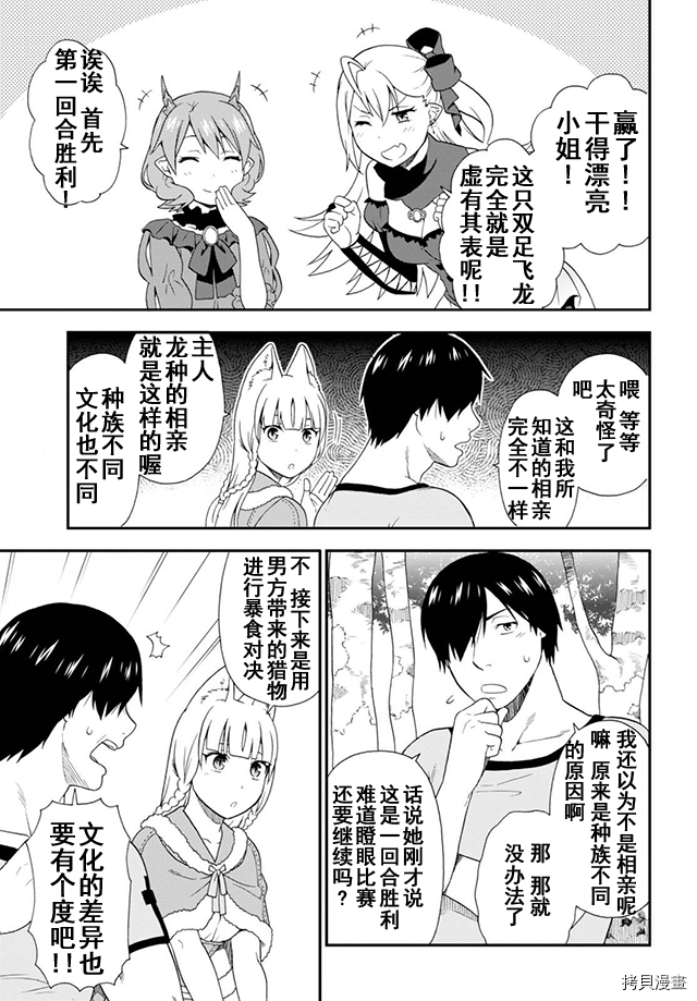 兽道[拷贝漫画]韩漫全集-第08话无删减无遮挡章节图片 