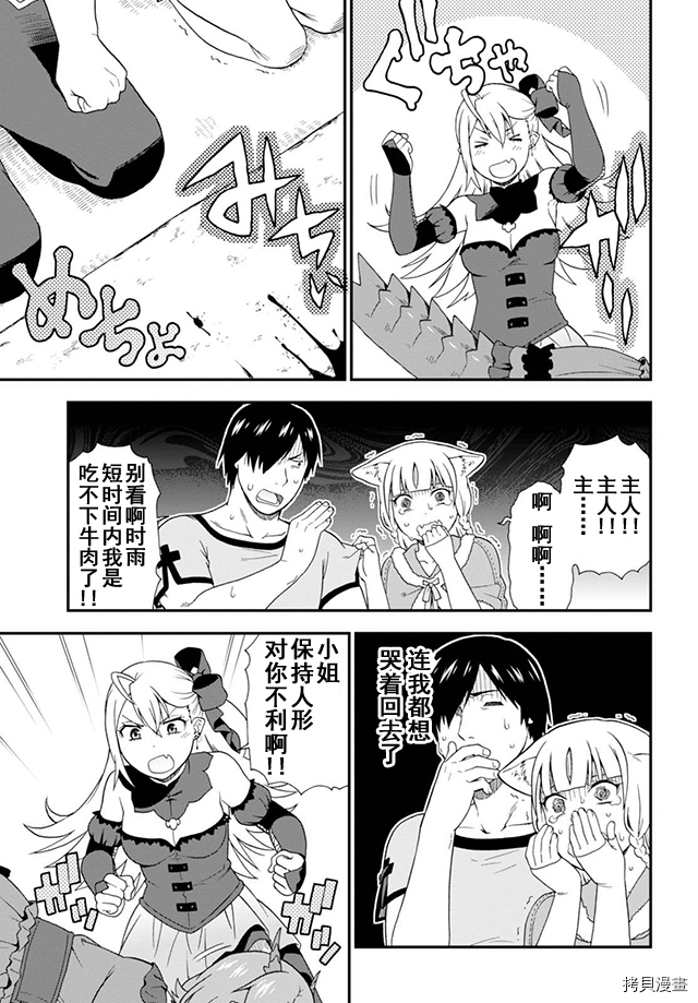 兽道[拷贝漫画]韩漫全集-第08话无删减无遮挡章节图片 