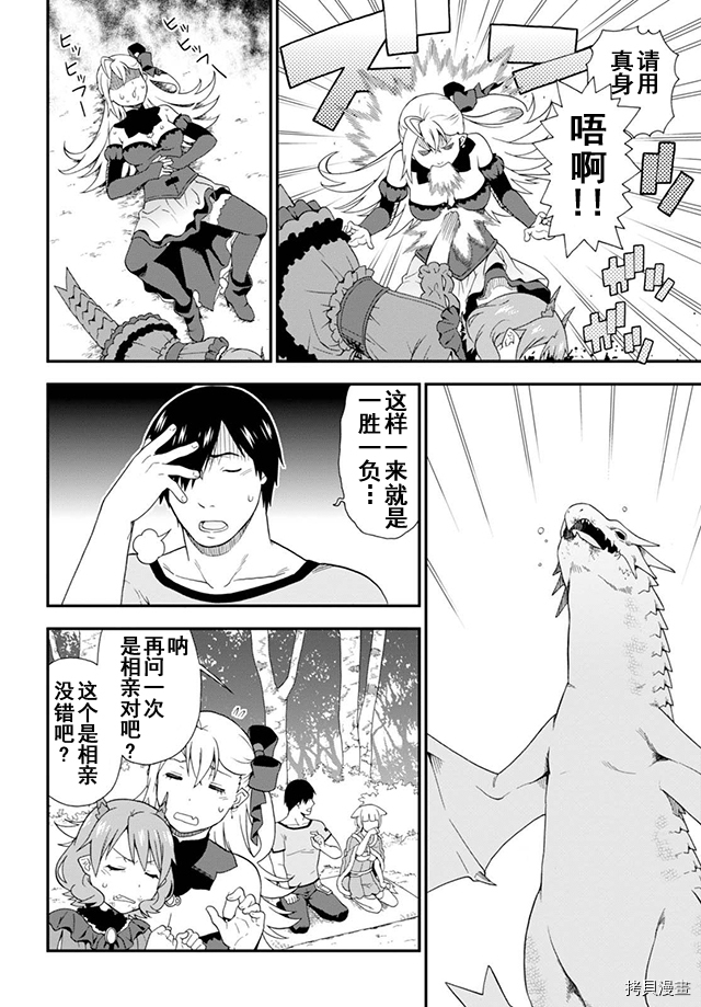 兽道[拷贝漫画]韩漫全集-第08话无删减无遮挡章节图片 