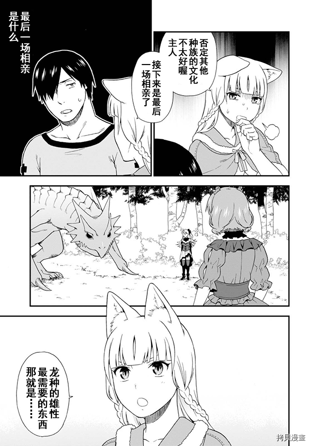 兽道[拷贝漫画]韩漫全集-第08话无删减无遮挡章节图片 