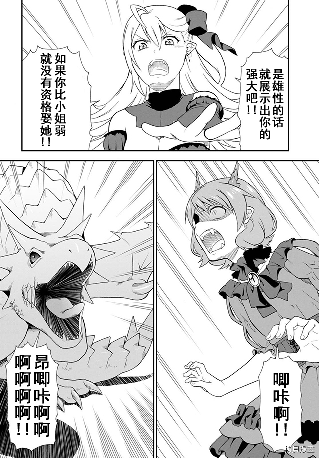 兽道[拷贝漫画]韩漫全集-第08话无删减无遮挡章节图片 