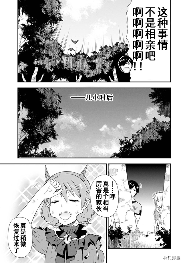 兽道[拷贝漫画]韩漫全集-第08话无删减无遮挡章节图片 