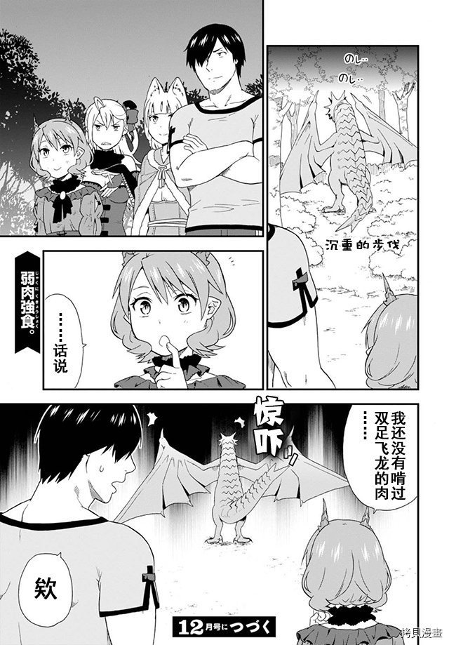 兽道[拷贝漫画]韩漫全集-第08话无删减无遮挡章节图片 