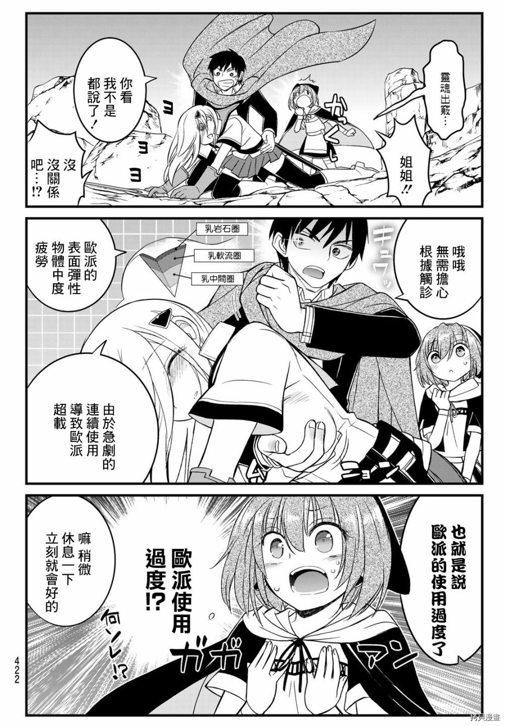 双穹的支配者　～异世界欧派无双传～[拷贝漫画]韩漫全集-第10话无删减无遮挡章节图片 