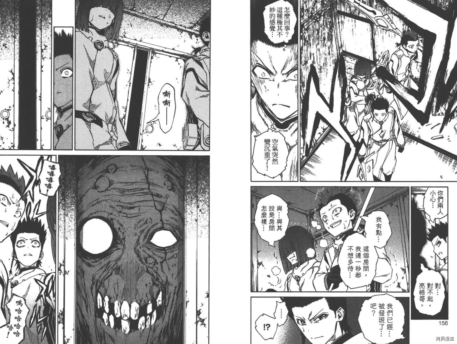 双星之阴阳师[拷贝漫画]韩漫全集-第01卷无删减无遮挡章节图片 