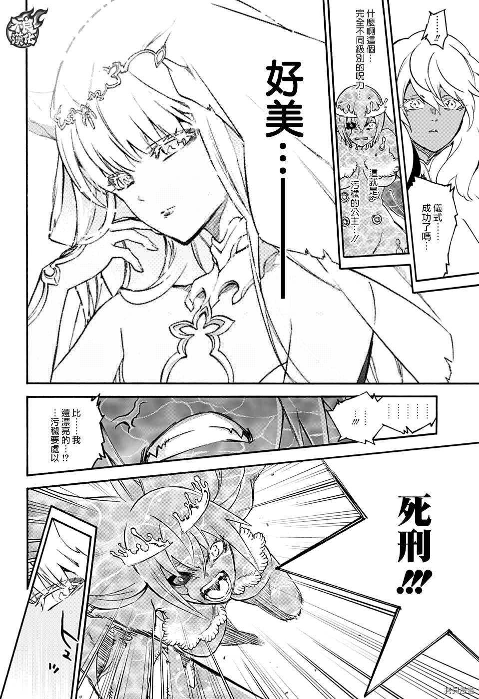 双星之阴阳师[拷贝漫画]韩漫全集-第54话无删减无遮挡章节图片 