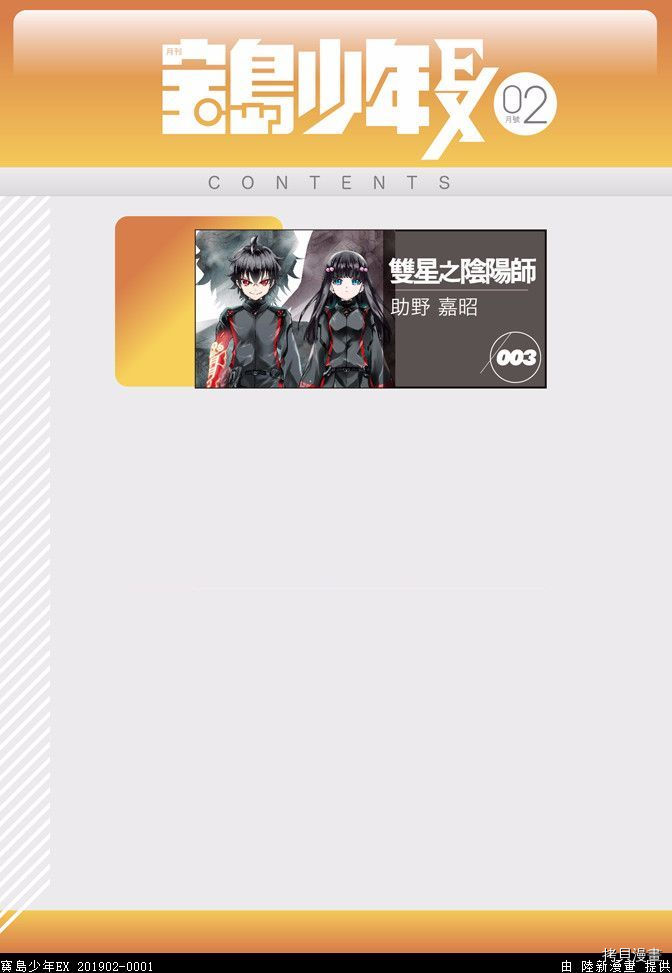 双星之阴阳师[拷贝漫画]韩漫全集-第63话无删减无遮挡章节图片 