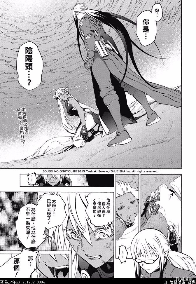 双星之阴阳师[拷贝漫画]韩漫全集-第63话无删减无遮挡章节图片 
