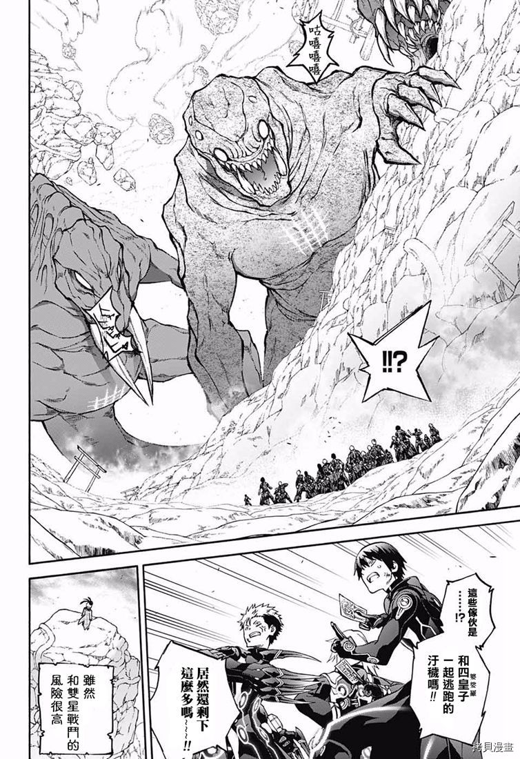 双星之阴阳师[拷贝漫画]韩漫全集-第73話无删减无遮挡章节图片 
