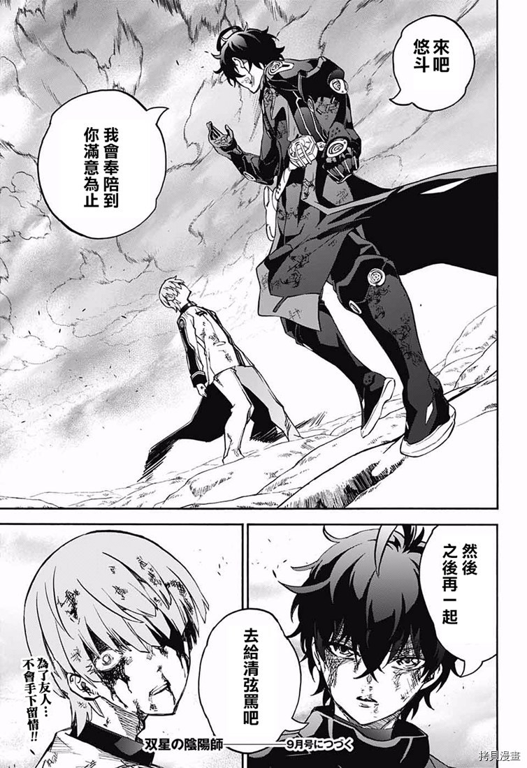 双星之阴阳师[拷贝漫画]韩漫全集-第73話无删减无遮挡章节图片 