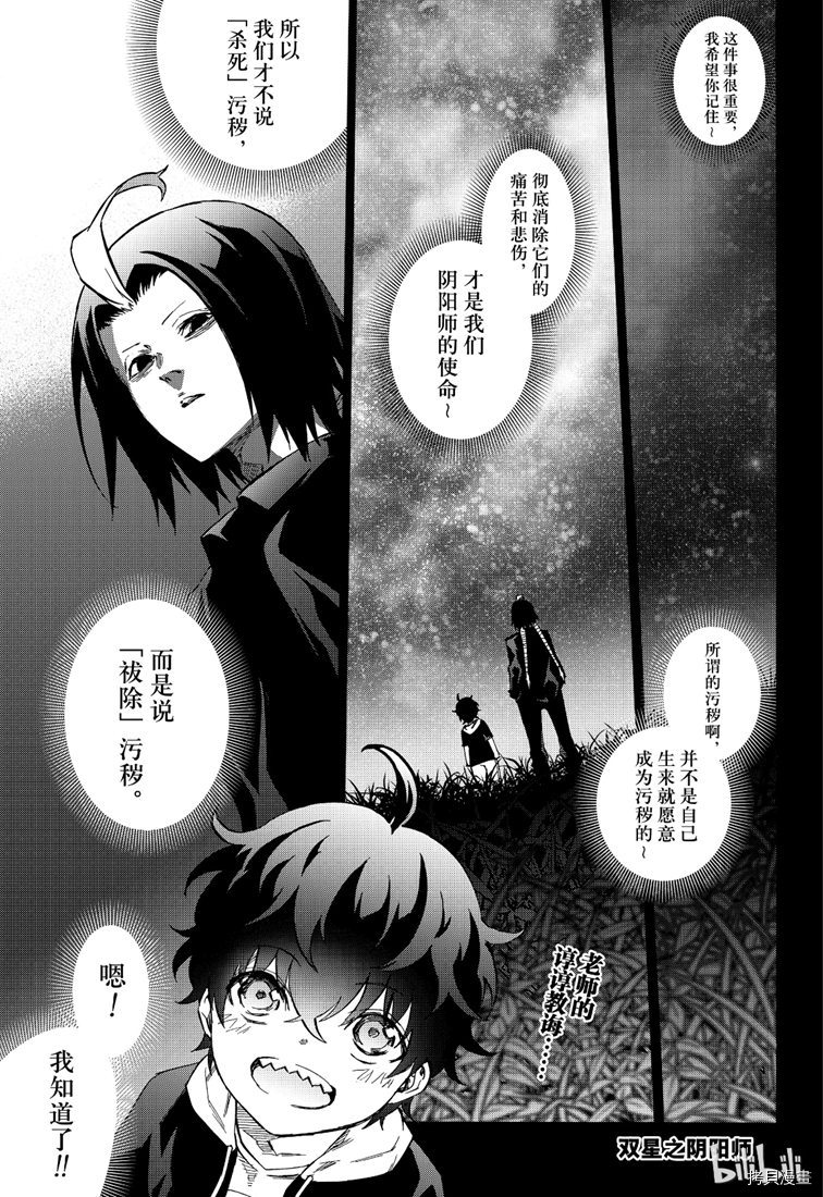 双星之阴阳师[拷贝漫画]韩漫全集-第74話无删减无遮挡章节图片 