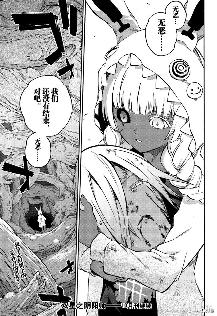 双星之阴阳师[拷贝漫画]韩漫全集-第74話无删减无遮挡章节图片 