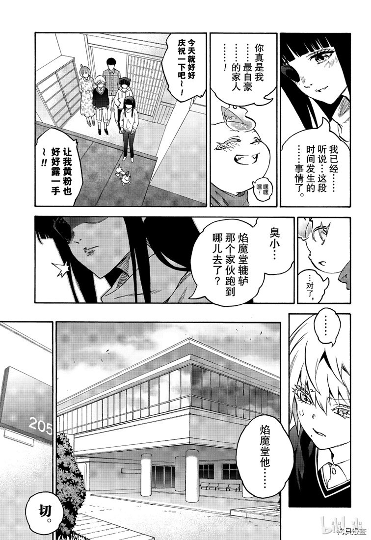 双星之阴阳师[拷贝漫画]韩漫全集-第75話无删减无遮挡章节图片 