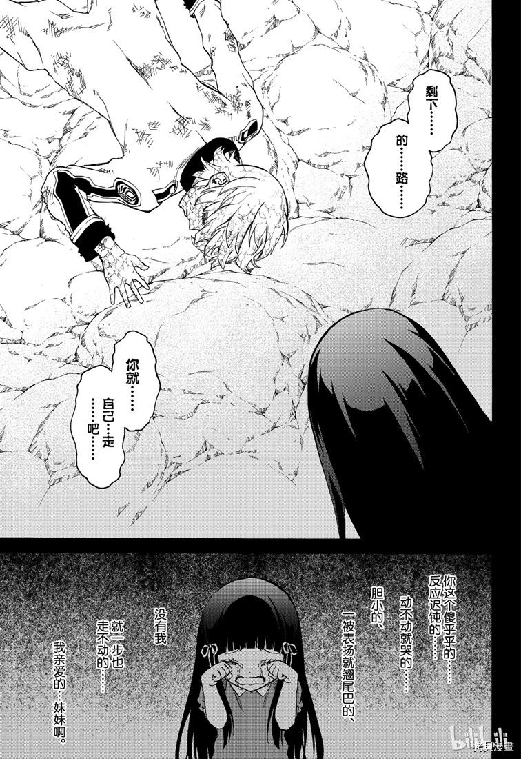 双星之阴阳师[拷贝漫画]韩漫全集-第75話无删减无遮挡章节图片 
