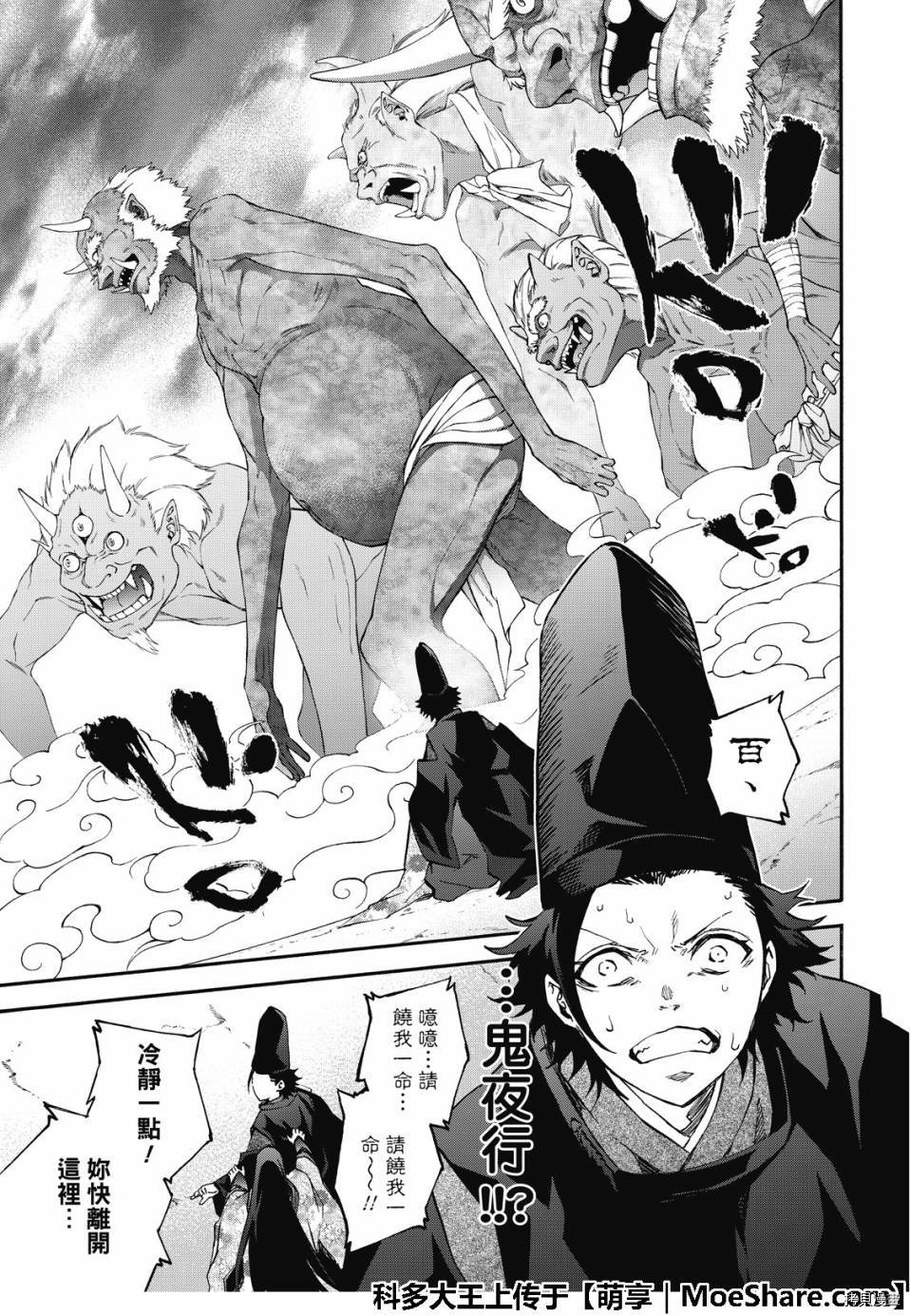 双星之阴阳师[拷贝漫画]韩漫全集-第76話无删减无遮挡章节图片 