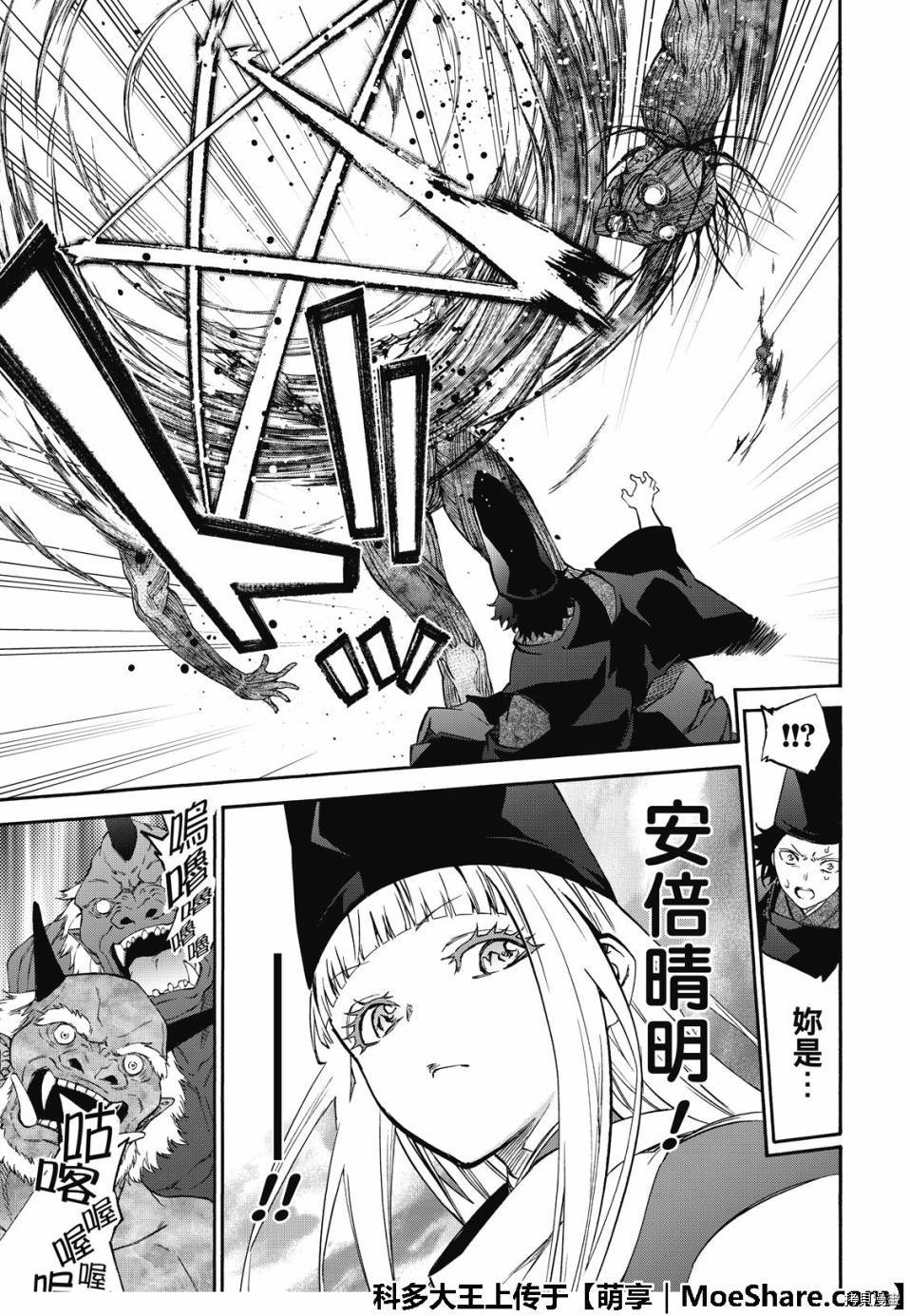 双星之阴阳师[拷贝漫画]韩漫全集-第76話无删减无遮挡章节图片 