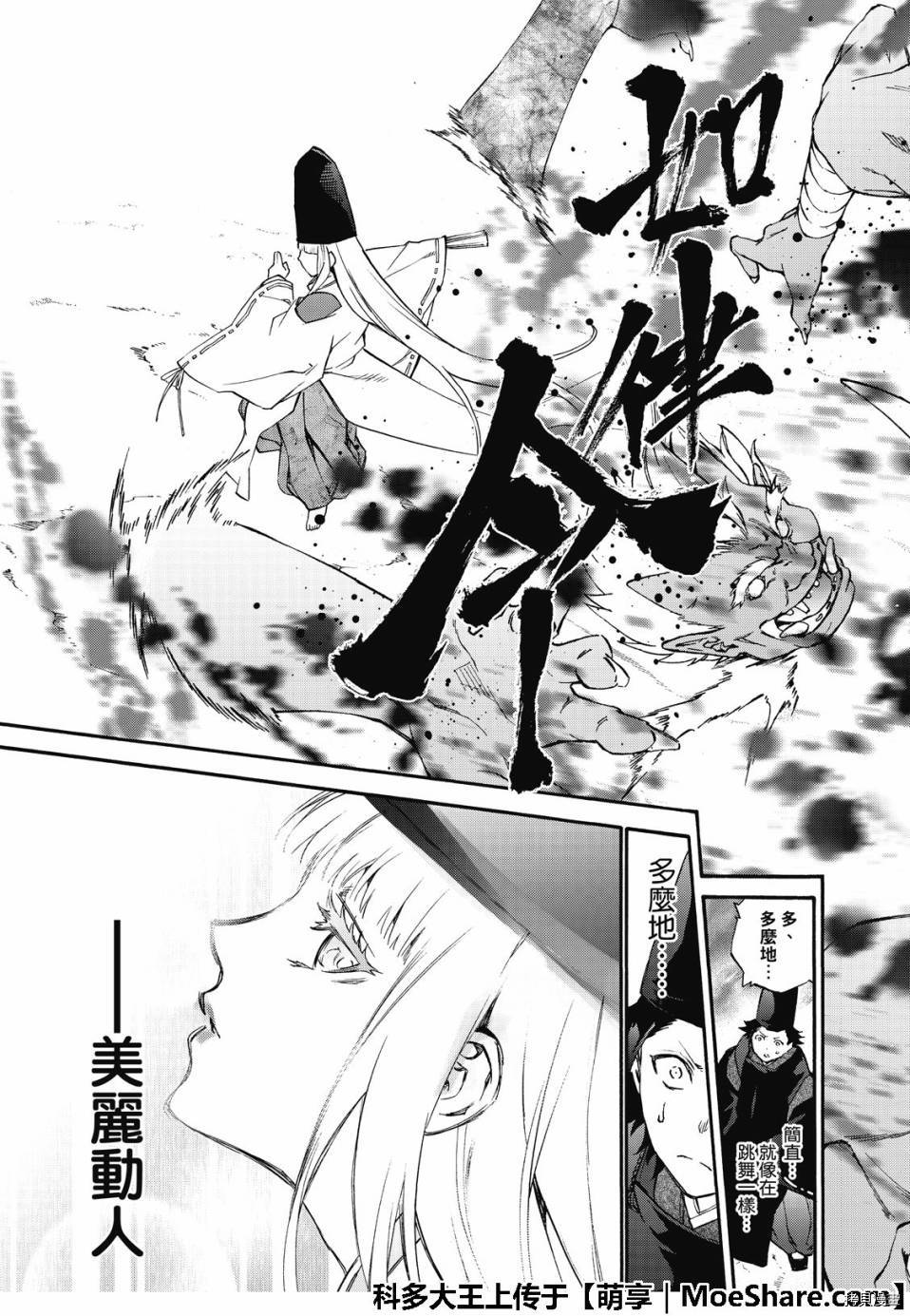 双星之阴阳师[拷贝漫画]韩漫全集-第76話无删减无遮挡章节图片 