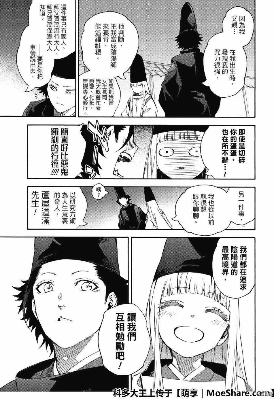 双星之阴阳师[拷贝漫画]韩漫全集-第76話无删减无遮挡章节图片 