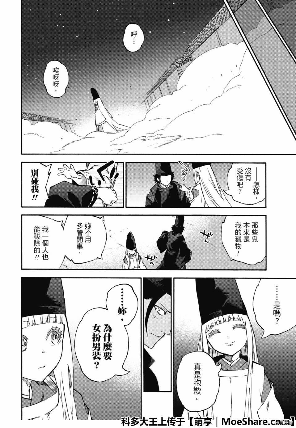 双星之阴阳师[拷贝漫画]韩漫全集-第76話无删减无遮挡章节图片 