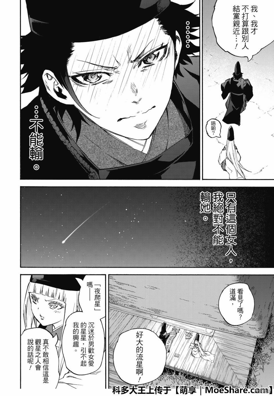 双星之阴阳师[拷贝漫画]韩漫全集-第76話无删减无遮挡章节图片 
