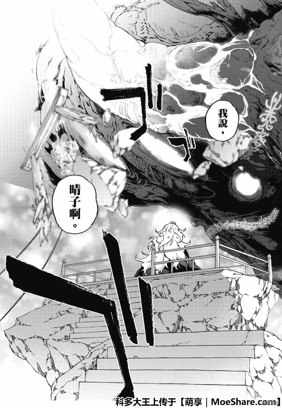 双星之阴阳师[拷贝漫画]韩漫全集-第76話无删减无遮挡章节图片 